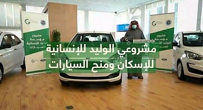 مؤسسة الوليد للإنسانية واحد من أهم تطلعات المواطنين في المملكة العربية السعودية، حيث تعمل المؤسسة على مساعدة تحسين المستوى المعيشي للمواطنين من خلال تقديم العديد من الخدمات الإنسانية، أهمها البرامج السكنية التنموية وبرامج توفير السيارات للمواطنين، وغيرها من المساعدات الإنسانية التي تهدف إلى تحقيق رؤية المملكة في 2030.