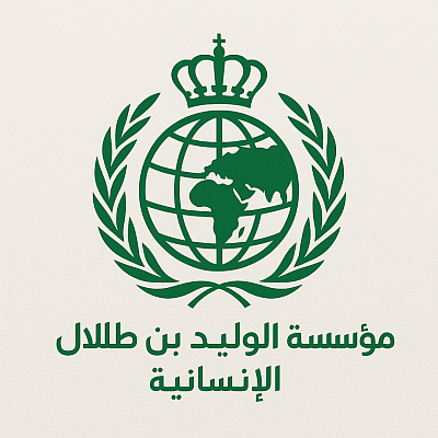 مؤسسة الوليد بن طلال اللانسانية 966563713730