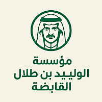 المؤسسة الوليد الإنسانيّة