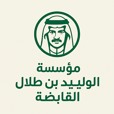 رقم سمو الامير الوليد بن طلال بن عبد العزيز ال سعود  966563713730+