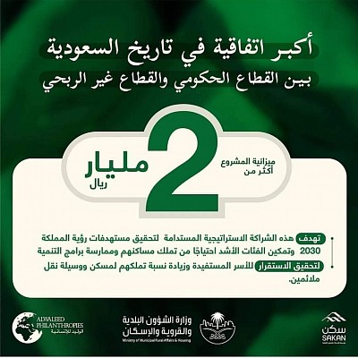 صاحبة السمو الملكي الأميرة لمياء بنت ماجد آل سعود، الأمين العام لمؤسسة الوليد للإنسانية