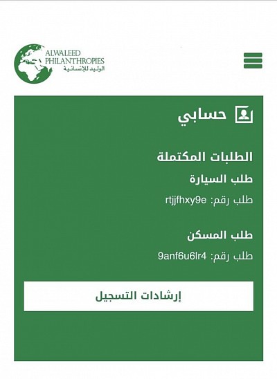 مؤسسة للإنسانية تسجيل طالب