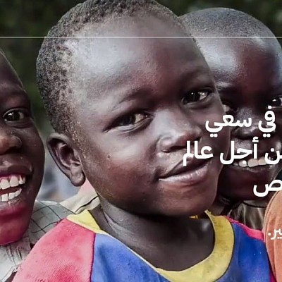 مساعدات مالية من مؤسسة الوليد للإنسانية