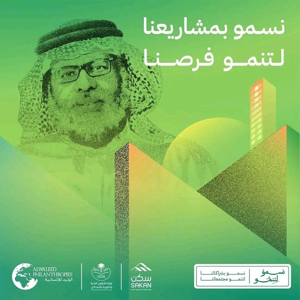 مؤسسة الوليد بن طلال للمساعدات المالية