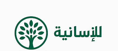 للتواصل مع مؤسسة الوليد للإنسانية