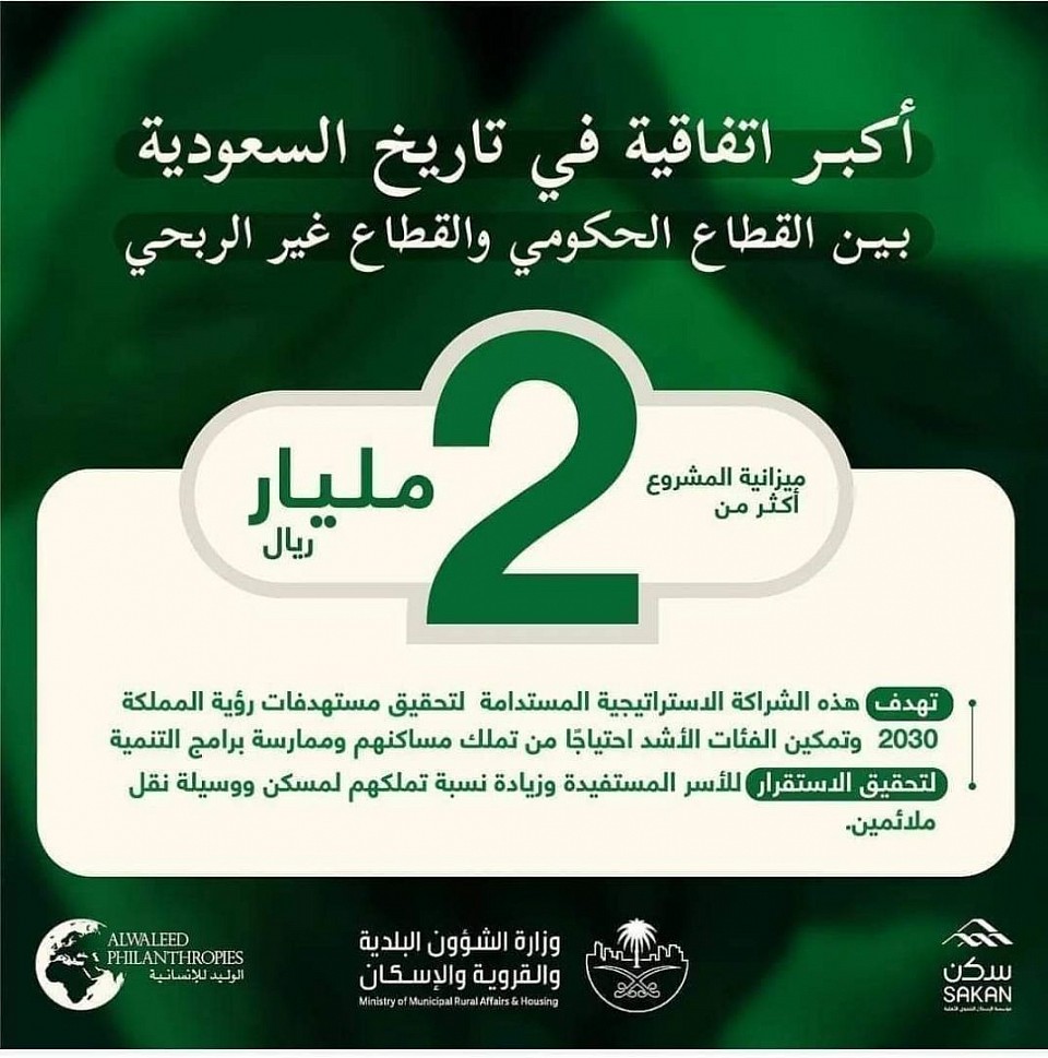 تبرعت مؤسسة الوليد للإنسانية 