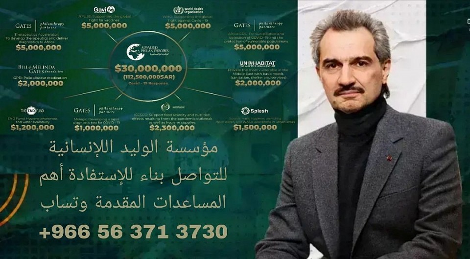 مؤسسة الوليد للإنسانية” تعمل على دعم القضايا الانسانية ضمن مبدئھا التوجيھي “التزام بلا حدود”، و أيضا من خلال رسالة التي نتبناھا “مؤسسة الوليد بن طلال